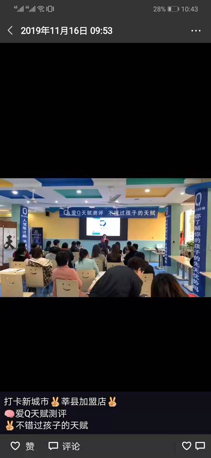 莘縣加盟店 愛Q天賦測評 不錯(cuò)過孩子的天賦