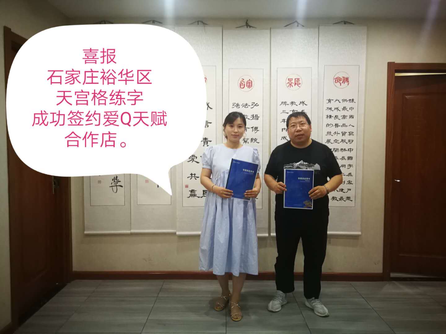 愛Q天賦測(cè)評(píng)成功簽約石家莊裕華區(qū)天宮格快樂練字合作店