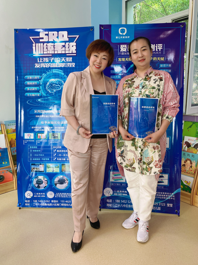 愛Q天賦測評(píng)成功簽約齊齊哈爾泰來縣淼淼幼兒園合作店