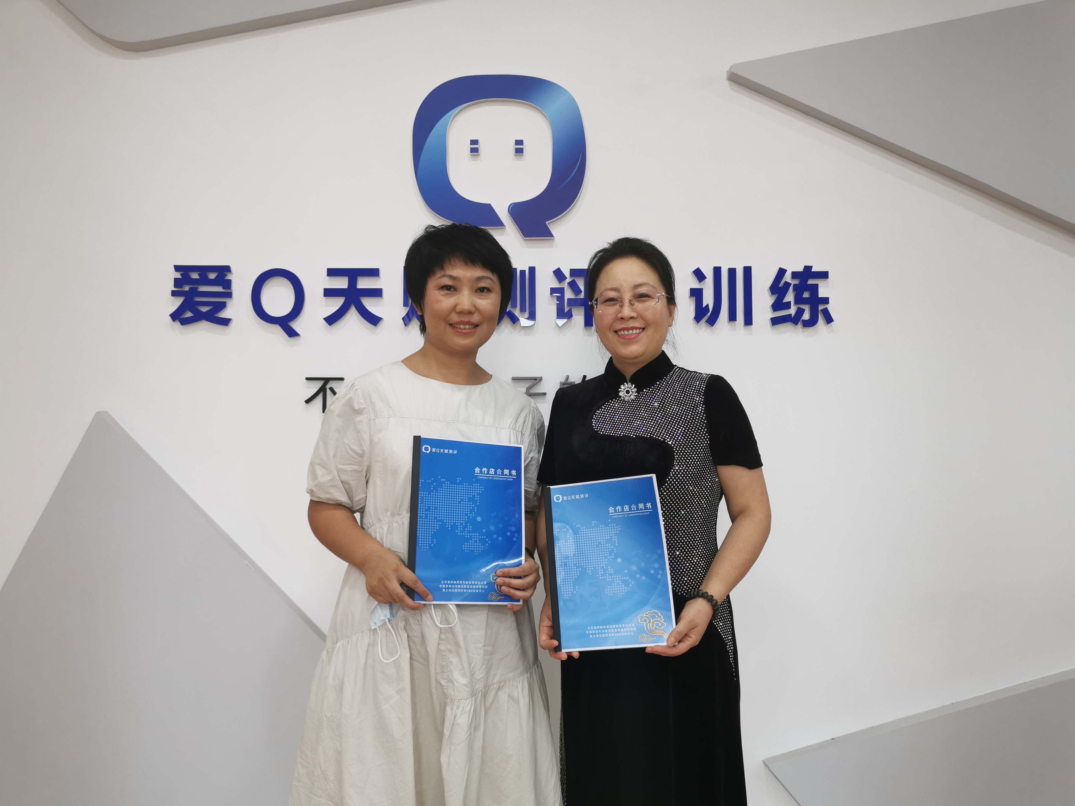 愛Q天賦測(cè)評(píng)成功簽約吉林省長(zhǎng)嶺合作店